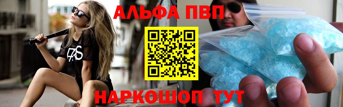 A-PVP Crystall  Alfa_PVP  A PVP СК  Избербаш  Вход с VPN 
