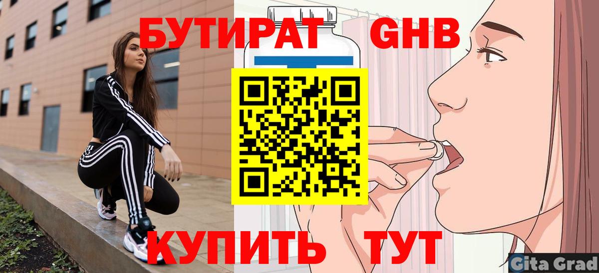 Бутират буратино  Вход с VPN  Избербаш 
