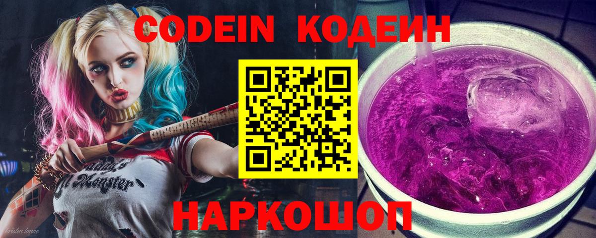 Избербаш  Codein Purple Drank  Вход с VPN  Кодеин Purple Drank 