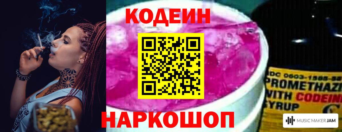 Кодеиновый сироп Lean напиток Lean (лин) Избербаш