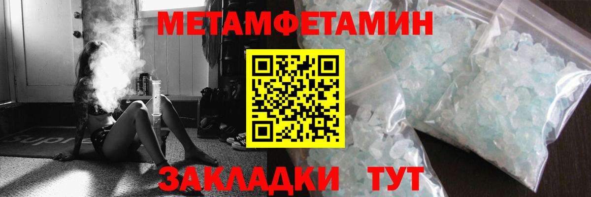 МЕТАМФЕТАМИН кристалл  Вход с VPN  Избербаш  МЕТАМФЕТАМИН кристалл 