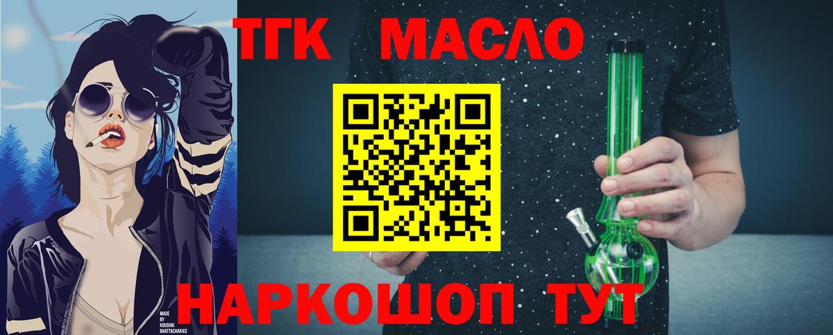 ТГК THC oil  Вход с VPN  Дистиллят ТГК Wax  Избербаш 